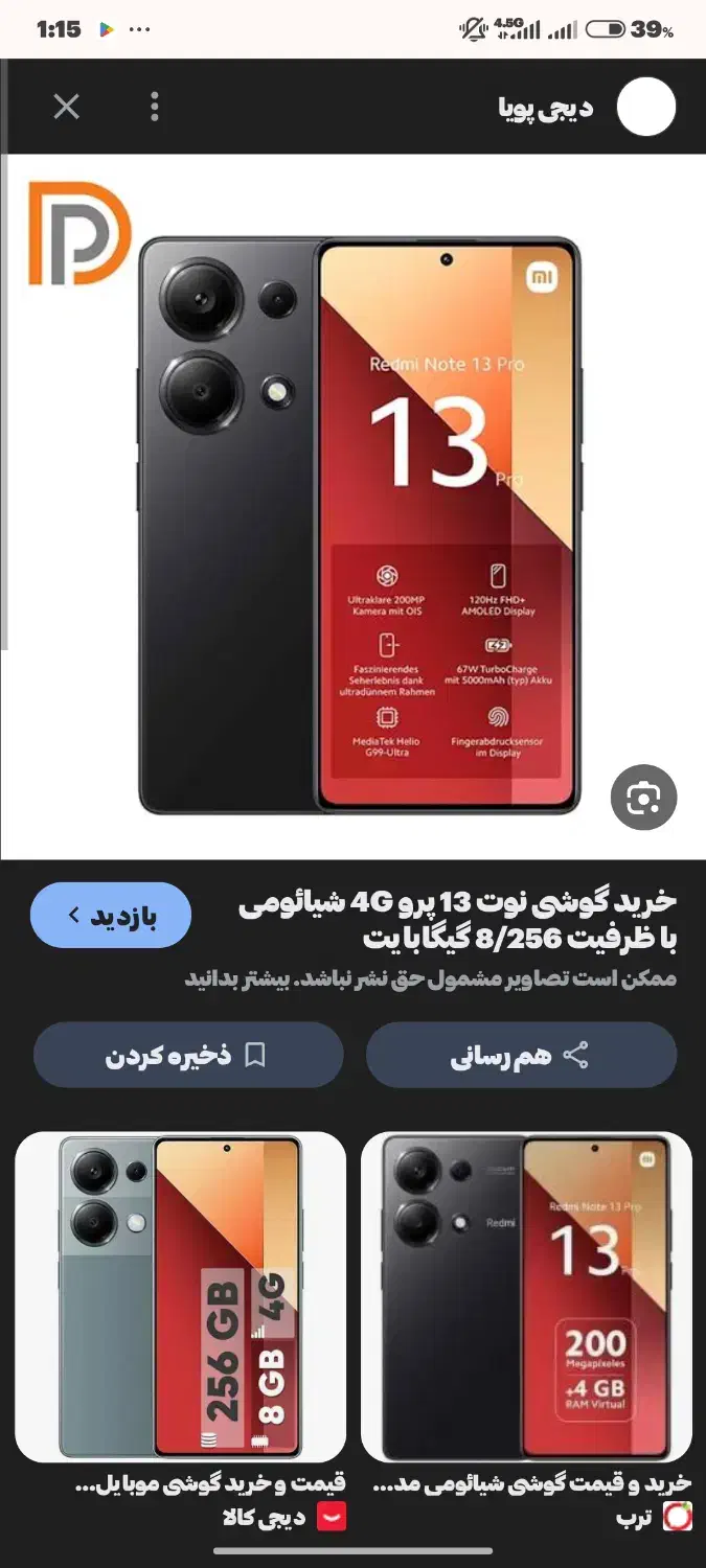 گوشی نوت13پرو 256|موبایل|اهواز, لشکرآباد|دیوار