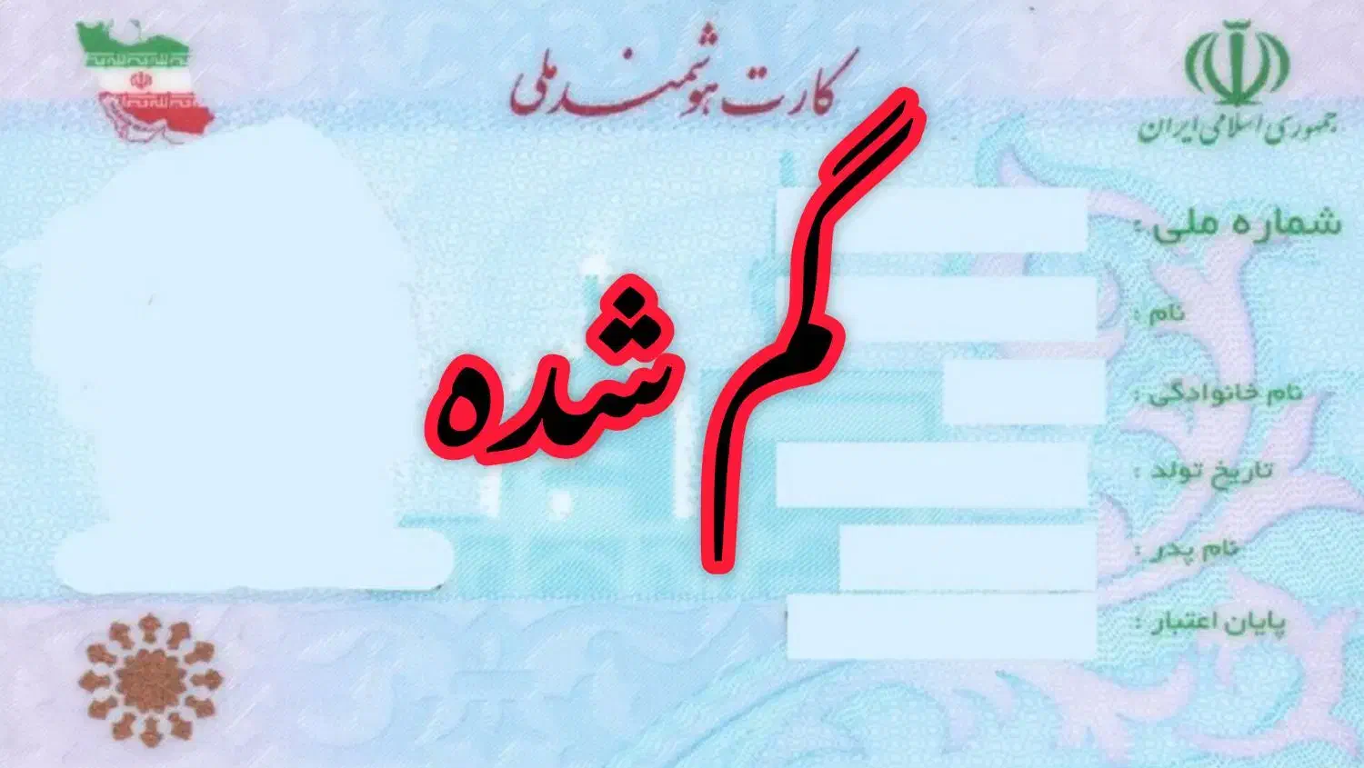 مدارک گم شده|اشیا|الشتر, |دیوار