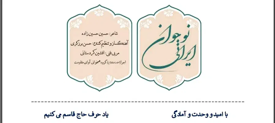 سرود جدید نوجوان ایرانی|فیلم و موسیقی|مشهد, سرافرازان|دیوار
