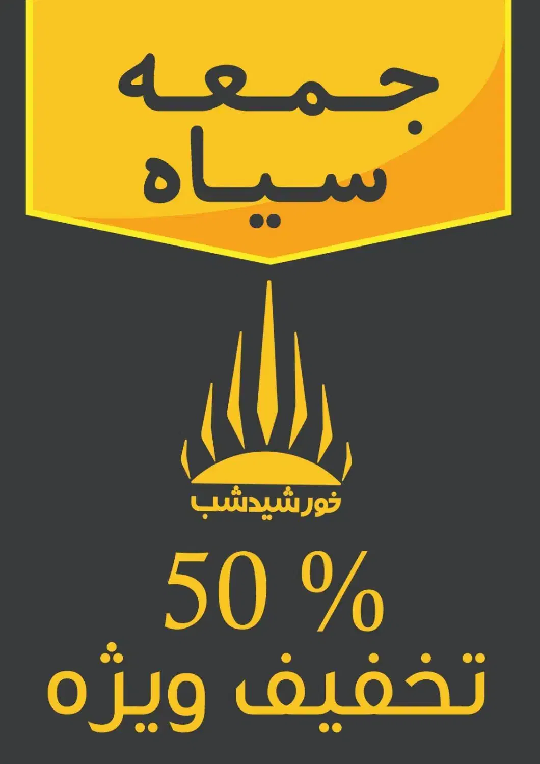 بلک فرایدی لوستر با تخفیف ۵۰ درصدی|لوستر و چراغ آویز|اراک, |دیوار