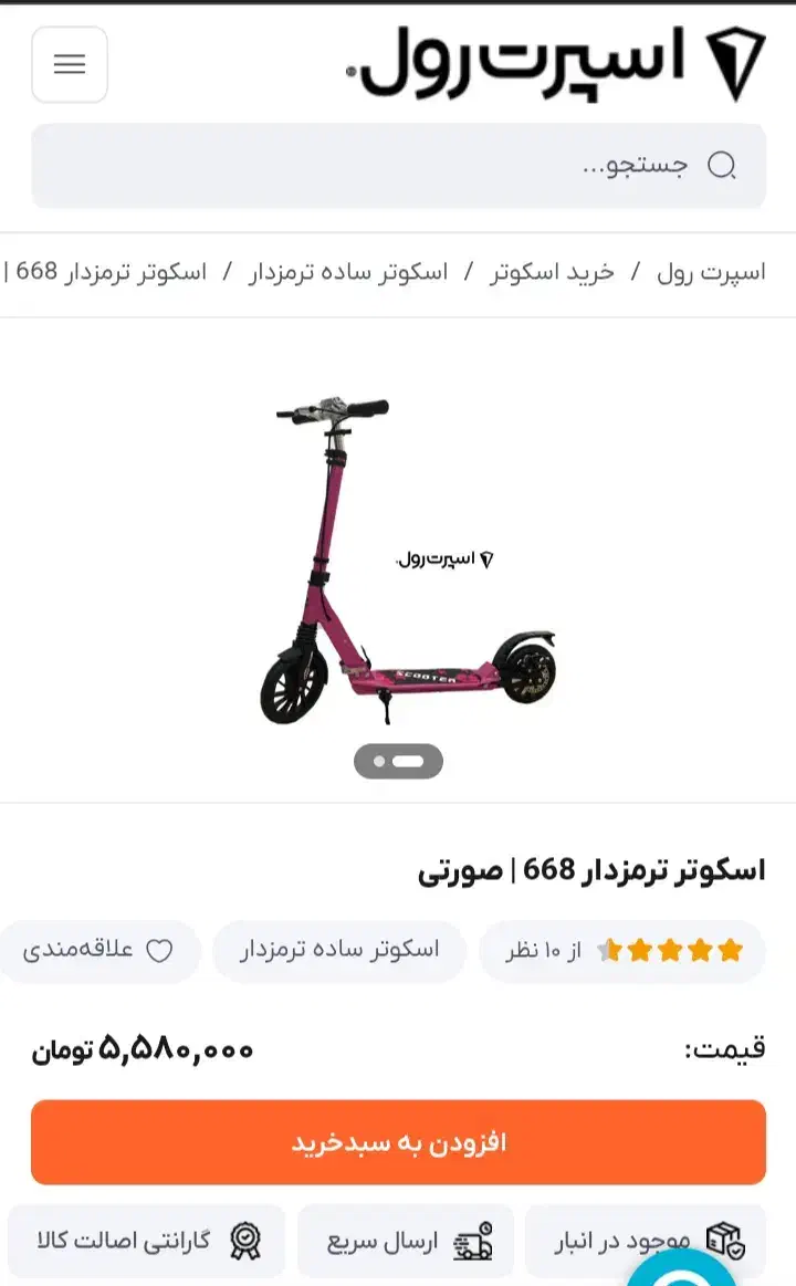 اسکوتر ترمزدار باجک|دوچرخه، اسکیت، اسکوتر|پردیس, فاز ۳|دیوار