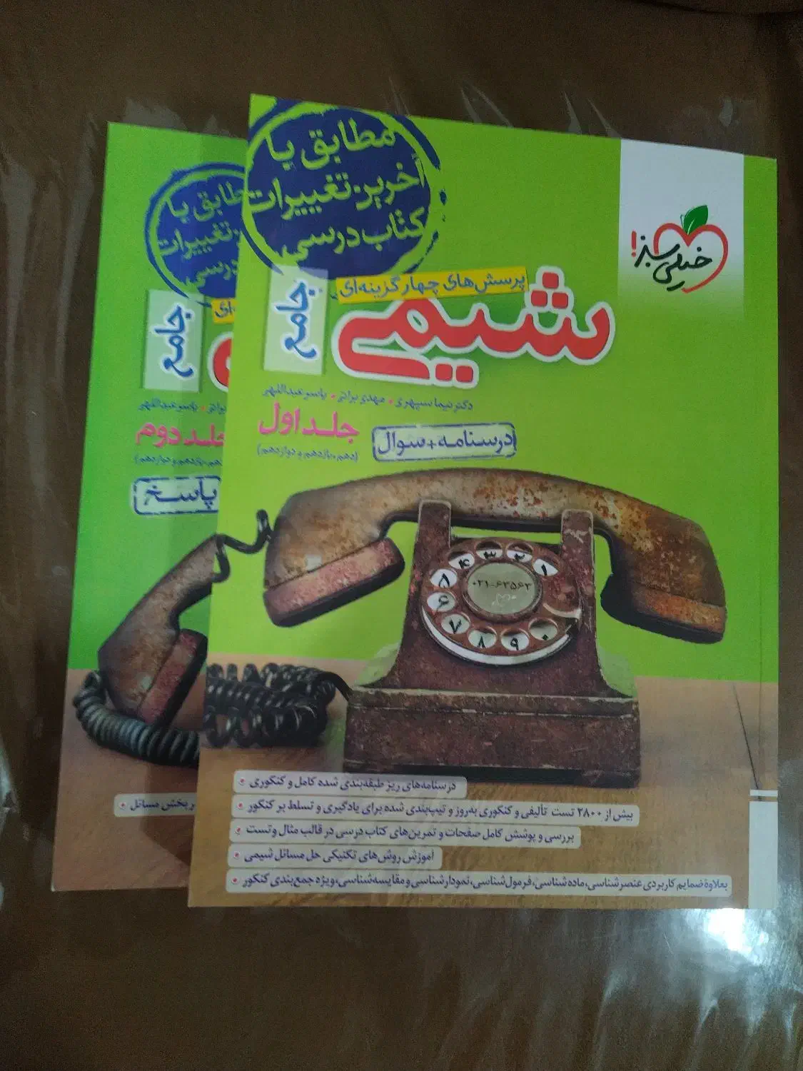 شیمی جامع خیلی سبز چاپ 1403|کتاب و مجله آموزشی|کوهپایه, |دیوار