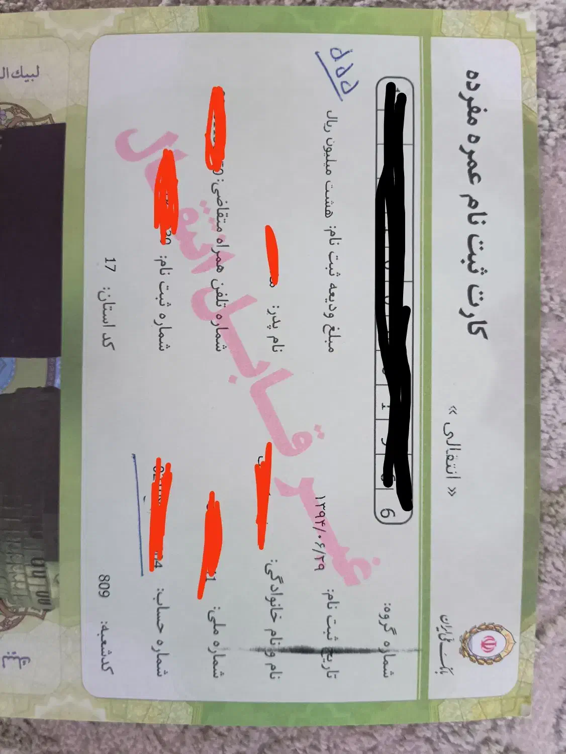 فروش فیش حج عمره با اولویت ۵۵۵|تور و چارتر|سقز, |دیوار