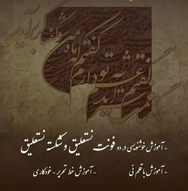 آموزش خوشنویسی و اصلاح خط|خدمات آموزشی|مرند, |دیوار