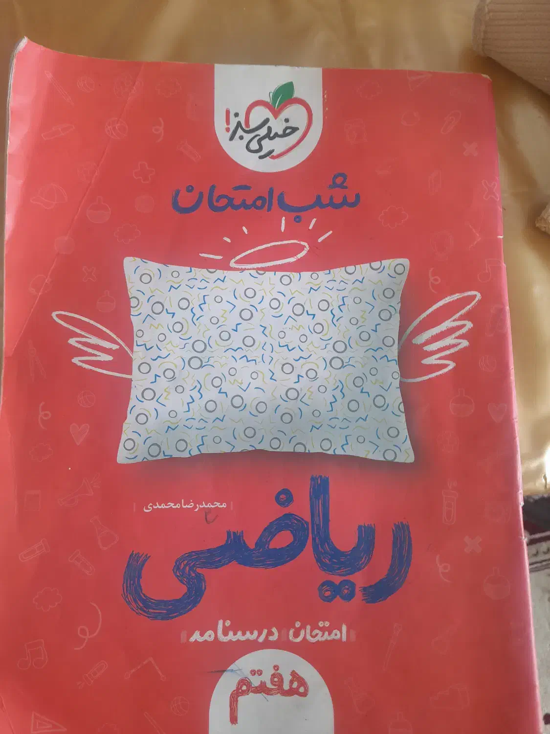 خیلی سبز هفتم|کتاب و مجله آموزشی|ملایر, |دیوار