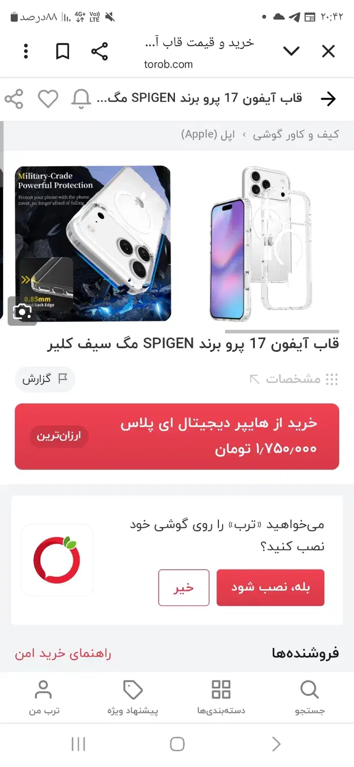 قاب وکاور آیفون 17 پرومکس|لوازم جانبی موبایل و تبلت|تهران, آذربایجان|دیوار