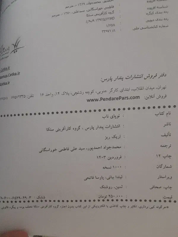 کتاب شعر ترکی و کتاب نوپای ناب|کتاب و مجله ادبی|تهران, بهداشت|دیوار