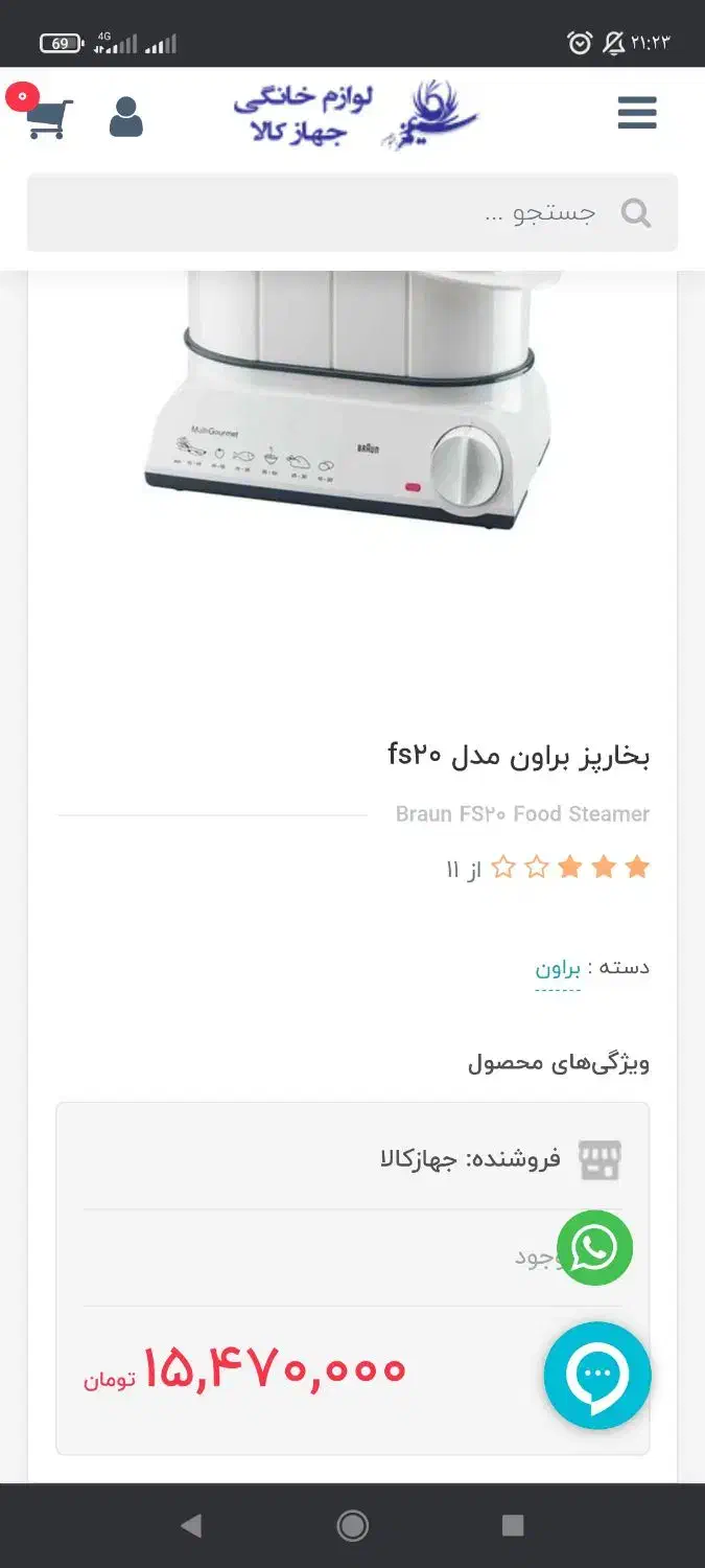 بخارپزبراون آلمانی اصل|سایر لوازم برقی|شیراز, کرونی(خاتونک)|دیوار