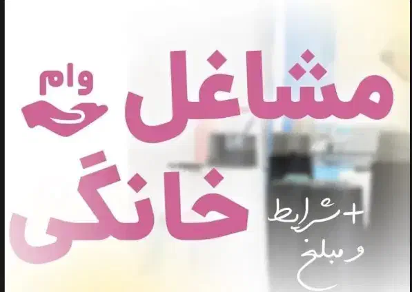 ثبت نام وام ازدواج و فرزندآوری|خدمات رایانه‌ای و موبایل|زابل, |دیوار