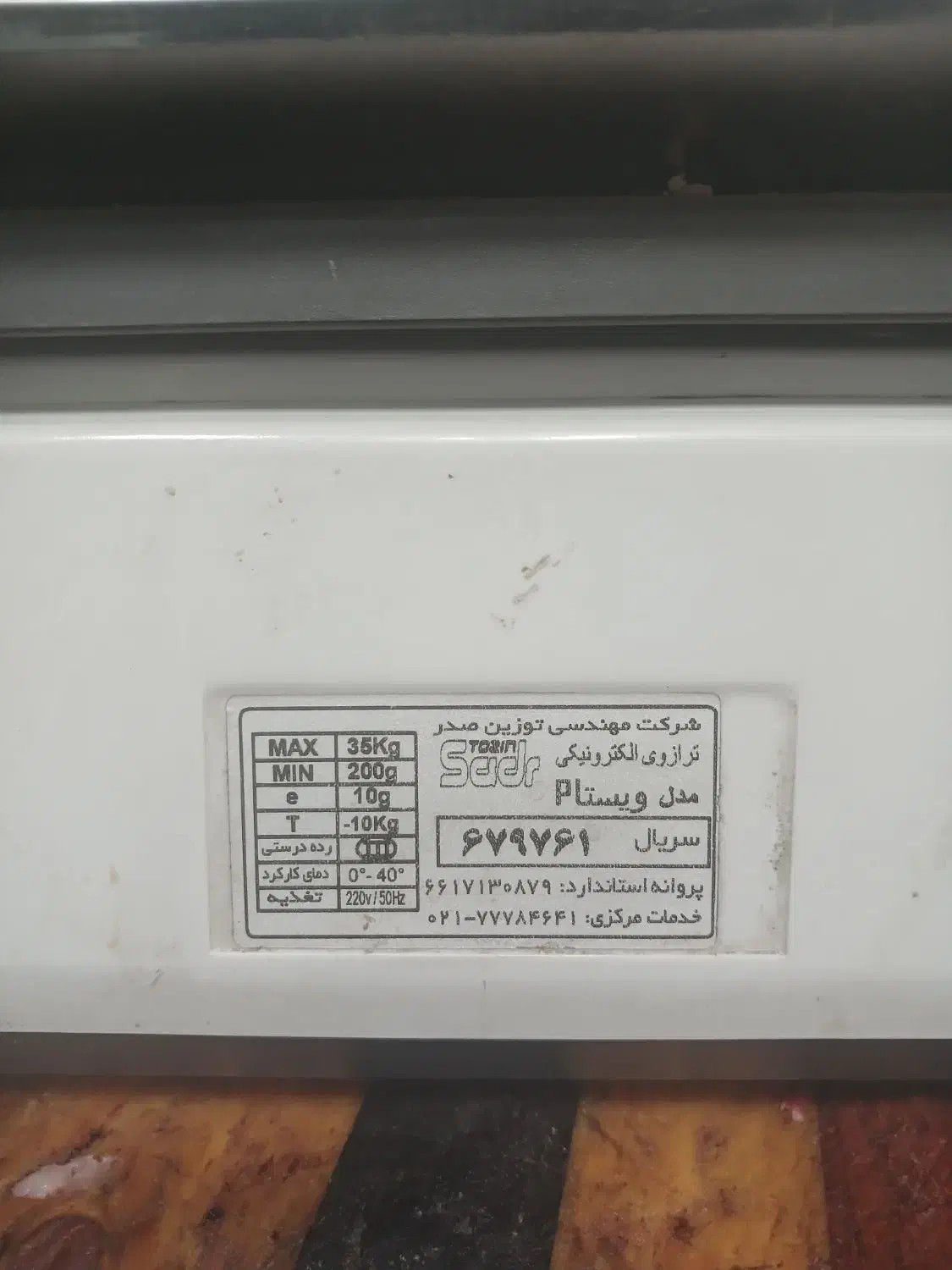 ترازو قصابی|فروشگاه و مغازه|رشت, یخسازی|دیوار