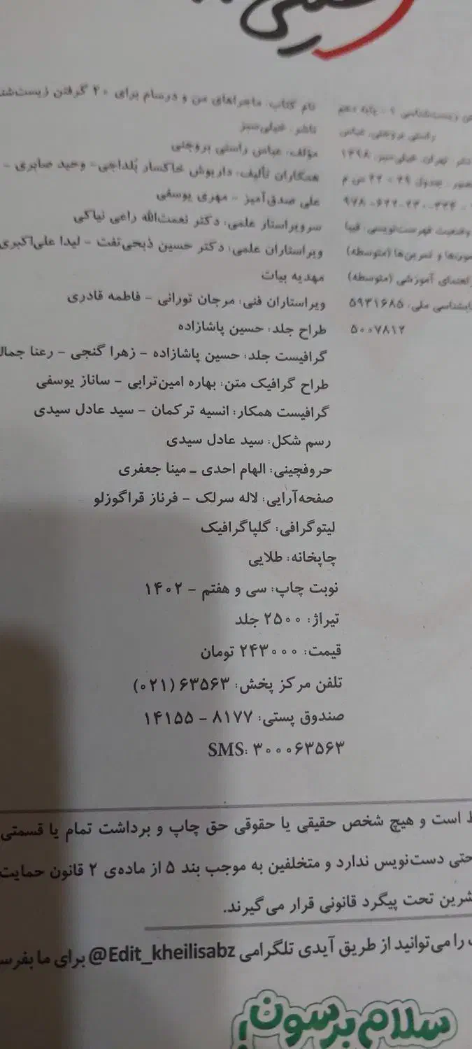زیست ماجرا بیست|کتاب و مجله آموزشی|ری, دولت‌آباد|دیوار
