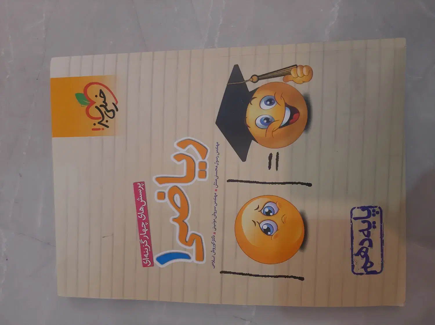 ریاضی خیلی سبز نونو|کتاب و مجله آموزشی|قم, چهار امامزاده|دیوار