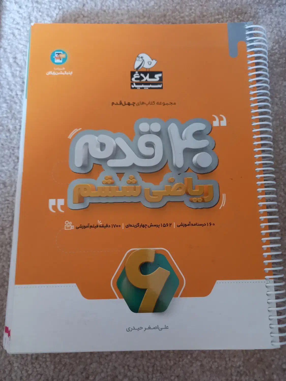 کتاب ۴۰ قدم ریاضی ششم درسنامه و نمونه سوال|کتاب و مجله آموزشی|شاهینشهر, دهخدا|دیوار