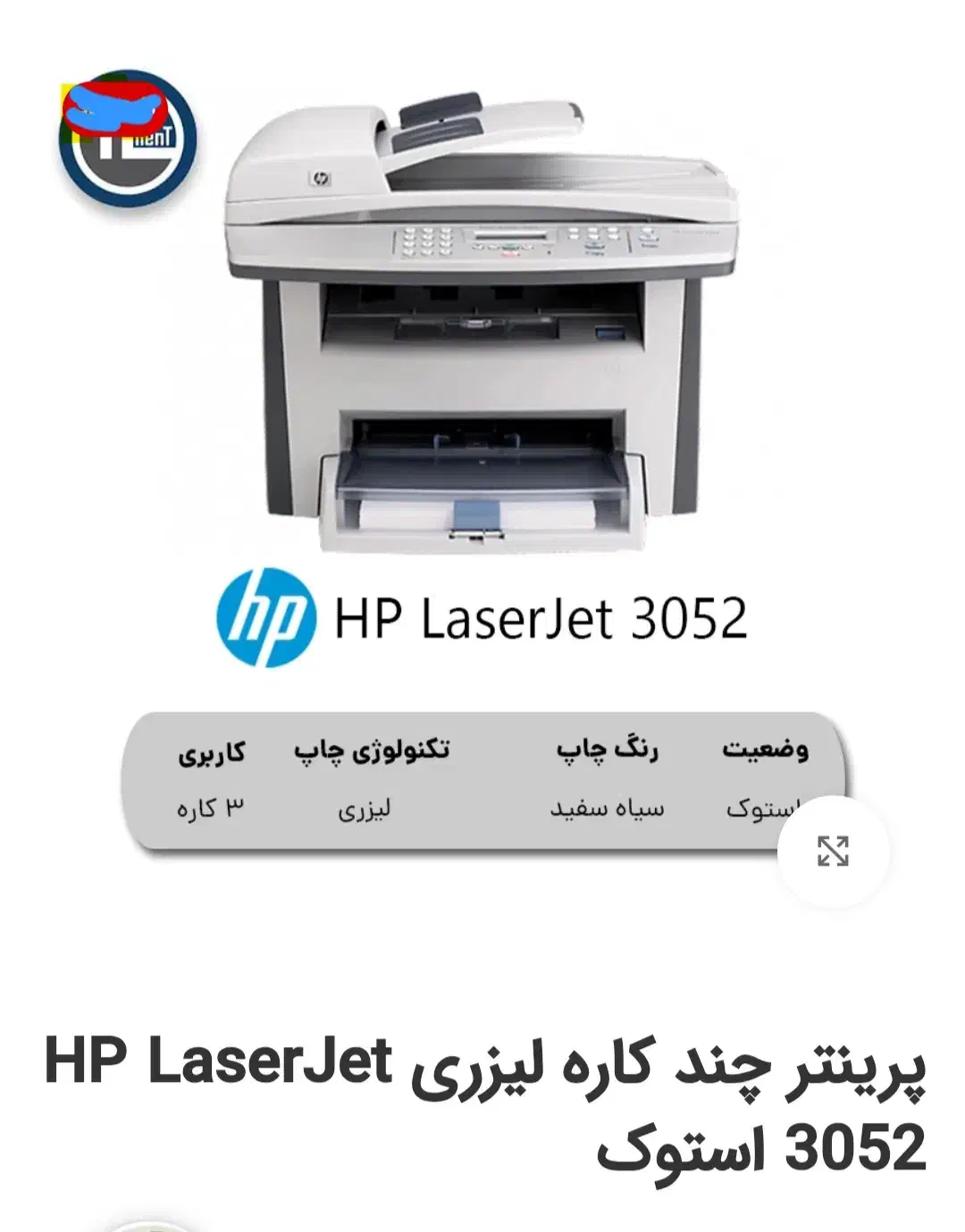 فتوکپی پرینترچندکاره سیاه وسفیداچ پی|پرینتر، اسکنر، کپی، فکس|ارومیه, |دیوار