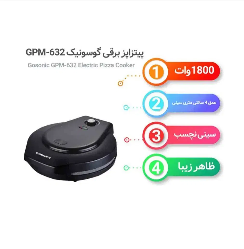 پیتزاساز گوسونیک|اجاق گاز و لوازم برقی پخت‌وپز|تهران, امام حسین|دیوار