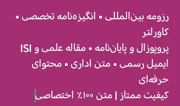 رزومه/ انگیزه نامه/ پایان نامه/رزومه ادمین|خدمات رایانهای و موبایل|شیراز, تندگویان|دیوار