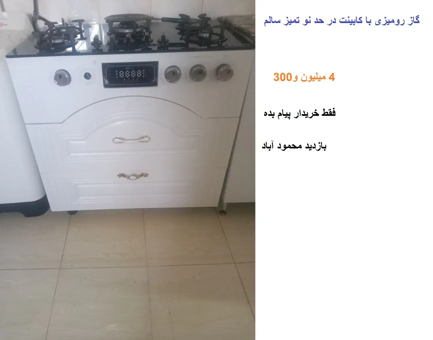 گاز کابینتی گازطرح فروساعت دیواری ومبل7نفره وکنسول|حراج|قزوین, |دیوار