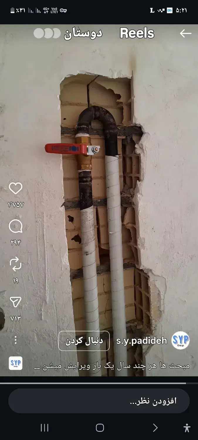 لوله کشی گاز وآب وفاضلاب ونصب دودکش ساختمان|خدمات پیشه و مهارت|آق قلا, |دیوار