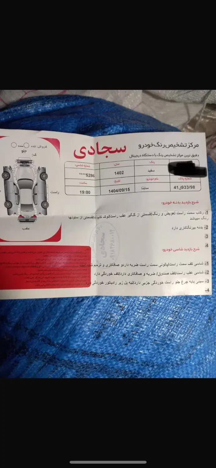 سایناs|خودرو سواری و وانت|ایلام, |دیوار