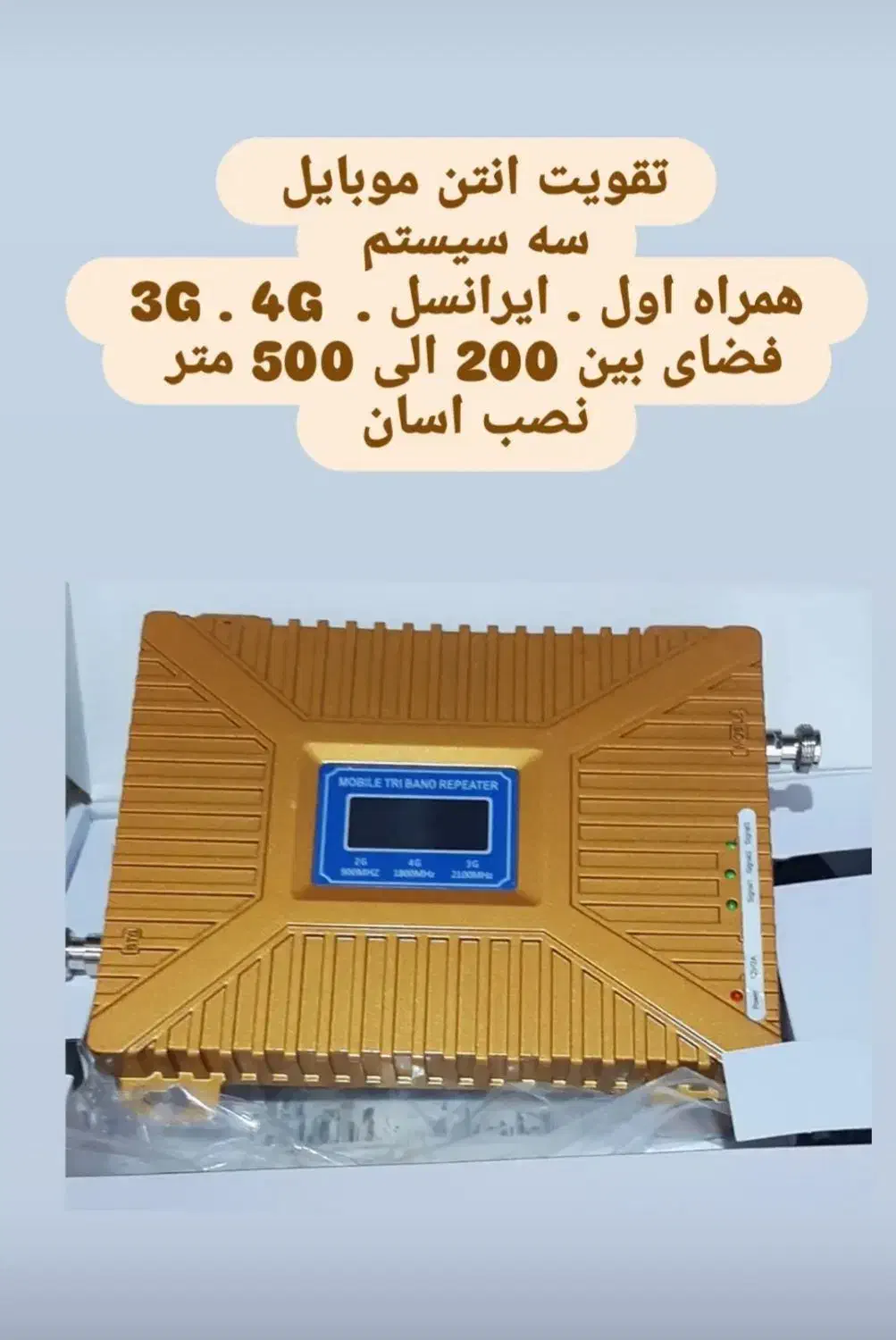 قیمت فروش تقویت انتن موبایل و اینترنت|مودم و تجهیزات شبکه|تهران, بهار|دیوار