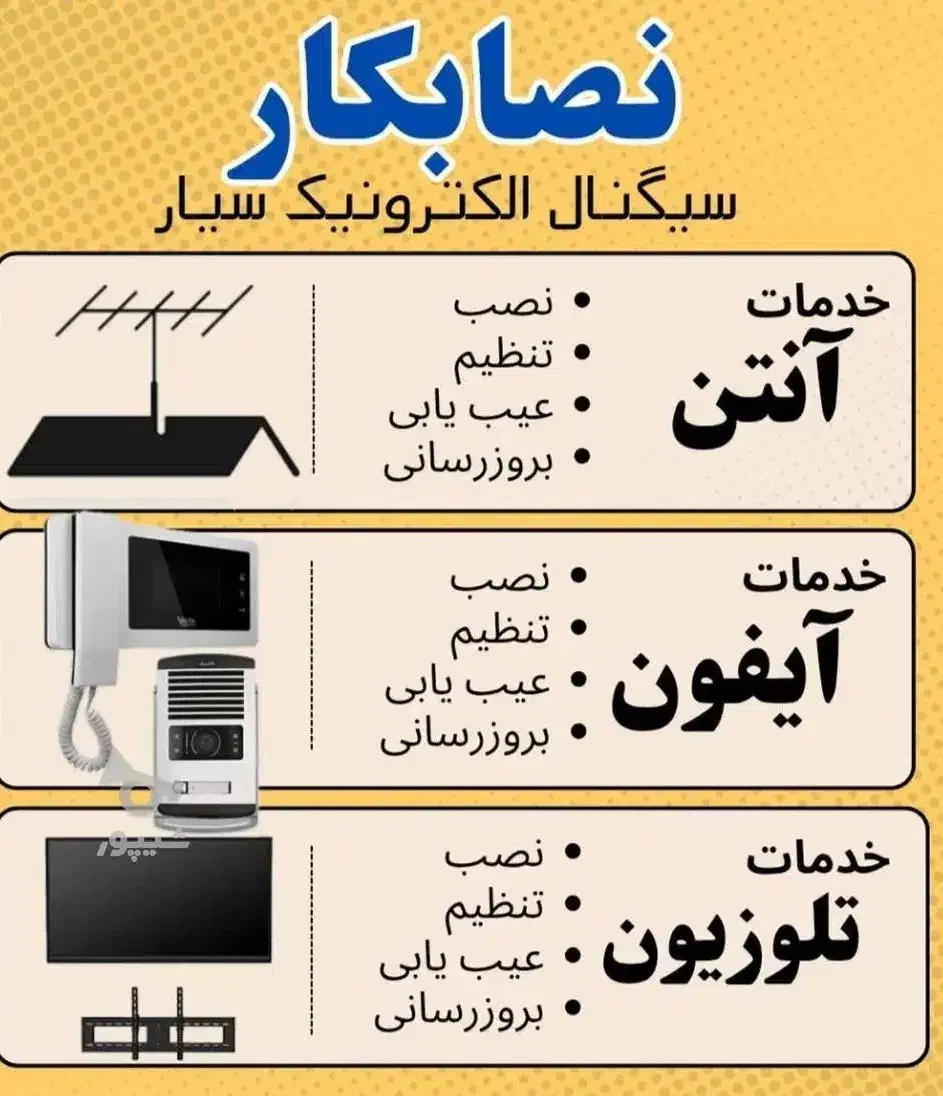نصب آنتن گردون وساده|خدمات پیشه و مهارت|اردبیل, |دیوار