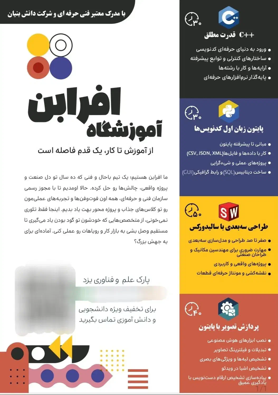 آموزشگاه افرابن.پایتون.سالیدورکس.برنامه نویسی|خدمات آموزشی|یزد, |دیوار