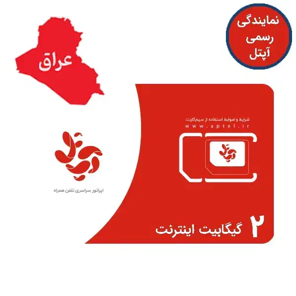 مکالمه و اینترنت سیم کارت هوشمند آپتل|مودم و تجهیزات شبکه|تهران, مجیدیه|دیوار