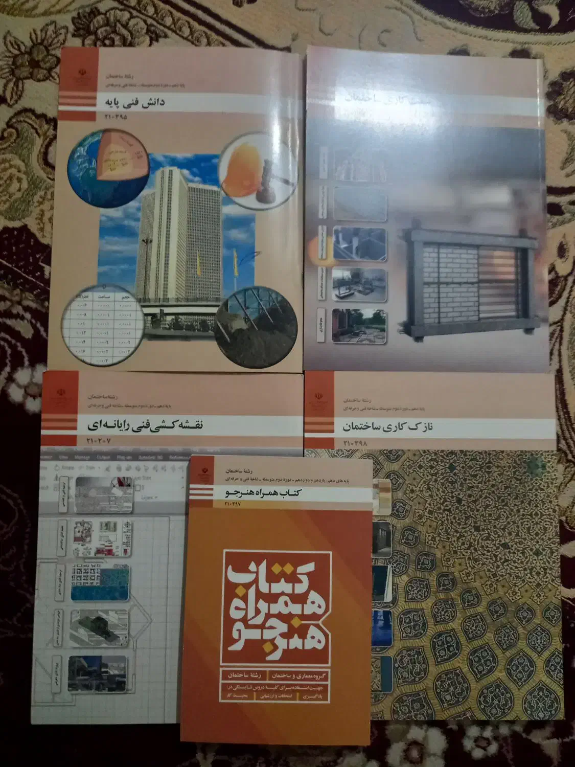 کتاب دهم ساختمان|کتاب و مجله آموزشی|صحنه, |دیوار