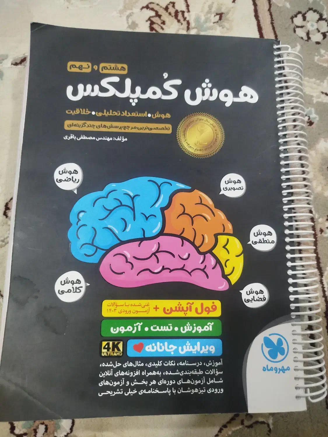 کتاب های تقویتی|کتاب و مجله آموزشی|شیروان (خراسان), |دیوار