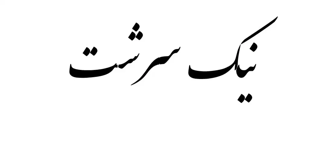 آپارتمان 3 خواب بر بلوار دانش|فروش آپارتمان|صدرا-فارس, فاز ۱|دیوار
