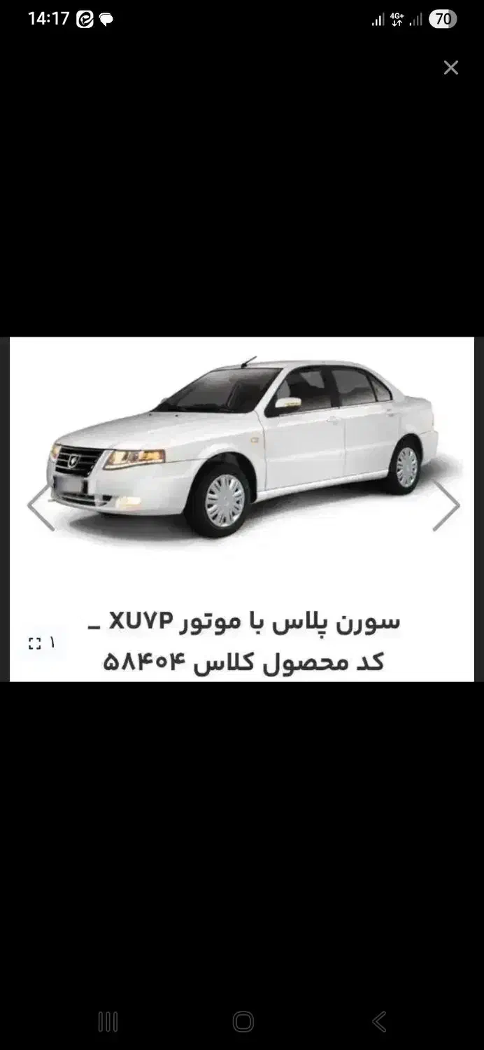 حواله خودرو سمند سورن xu7p|خودرو سواری و وانت|سبزوار, طبرسی (جعفرآباد)|دیوار