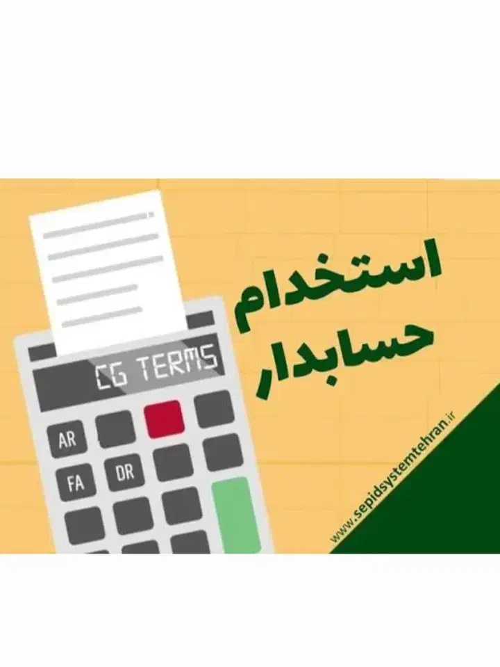 استخدام اپراتور‌ ثبت فاکتور و ویزیتور|استخدام مالی، حسابداری، حقوقی|شیراز, شهرک صنعتی|دیوار