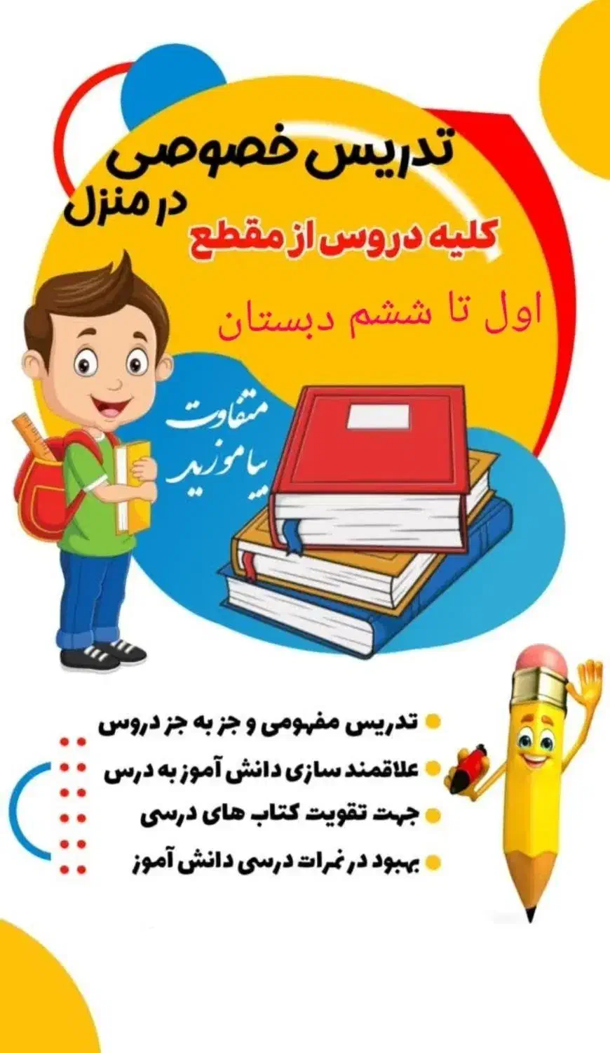 تدریس خصوصی پایه اول تا ششم|خدمات آموزشی|بم, |دیوار
