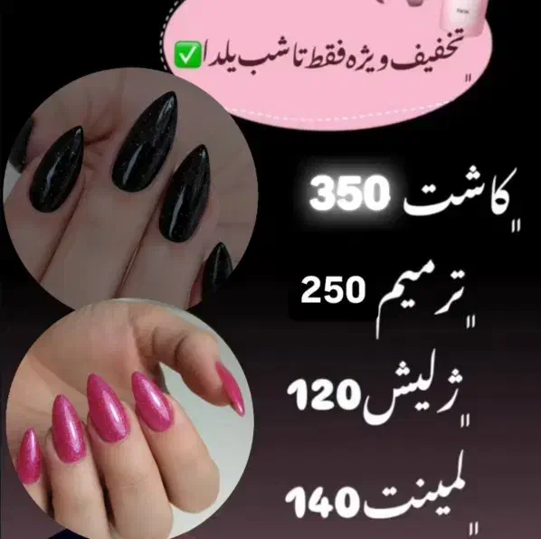 کاشت ناخن|خدمات آرایشگری و زیبایی|رشت, گلسار|دیوار