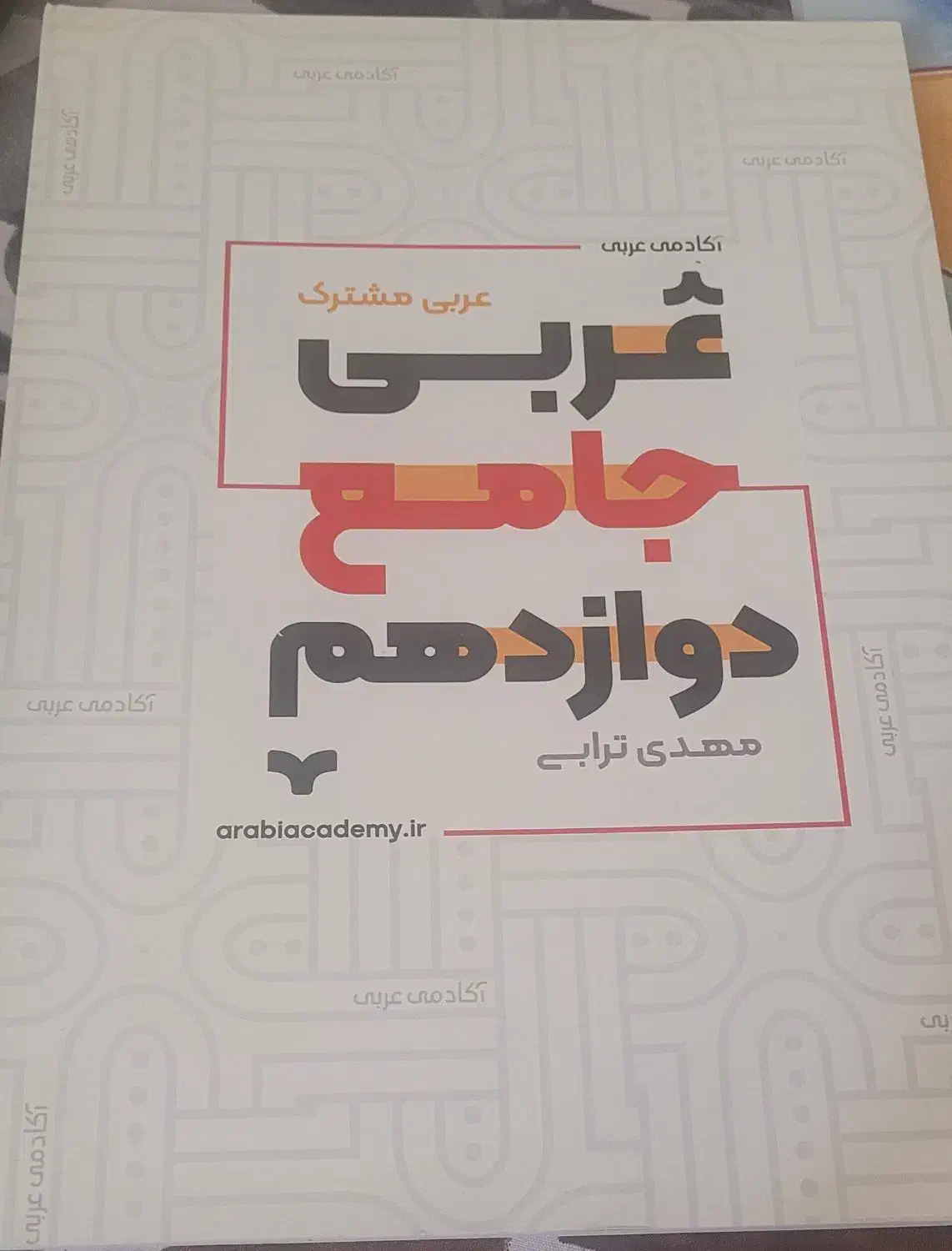 زیست جامع فرهنمدنیا آرتور  و دین و زندگی|کتاب و مجله آموزشی|شیراز, شهرک سعدی|دیوار