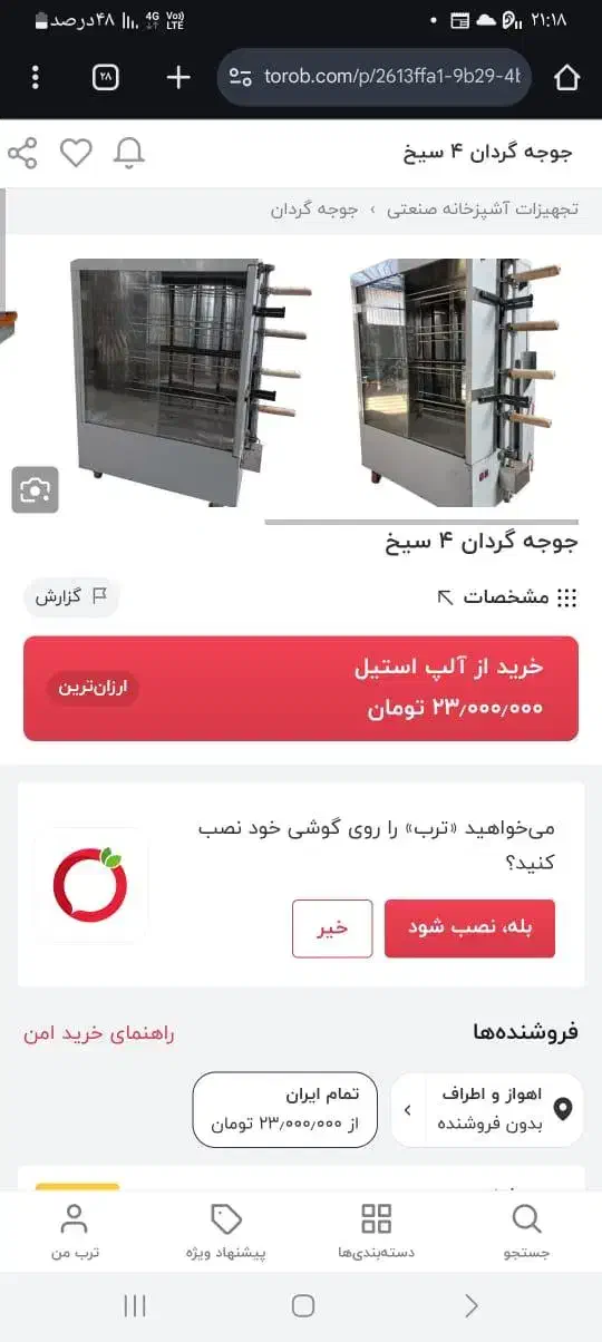 جوجه گردان چهار سیخ|کافی‌شاپ و رستوران|اهواز, فرهنگ شهر|دیوار