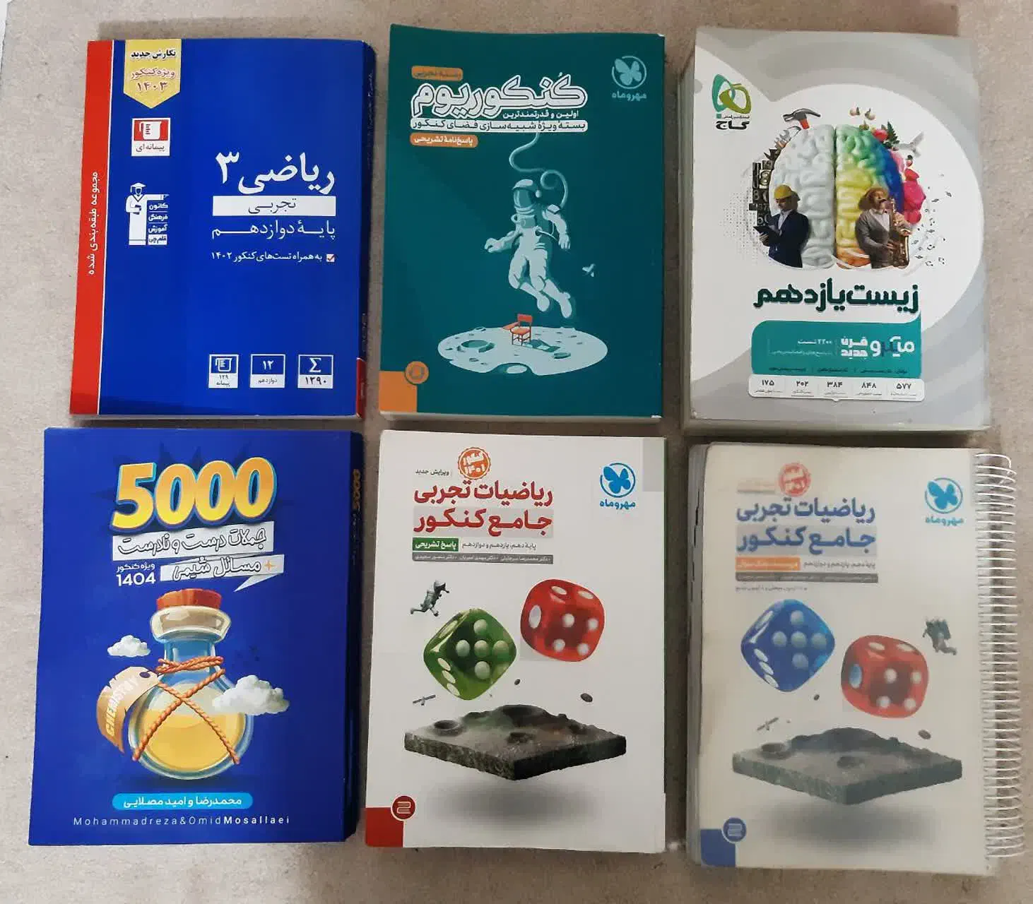 کتاب های کنکور تجربی مهروماه، مصلایی، میکرو و آبی|کتاب و مجله آموزشی|اصفهان, شهید رجایی|دیوار