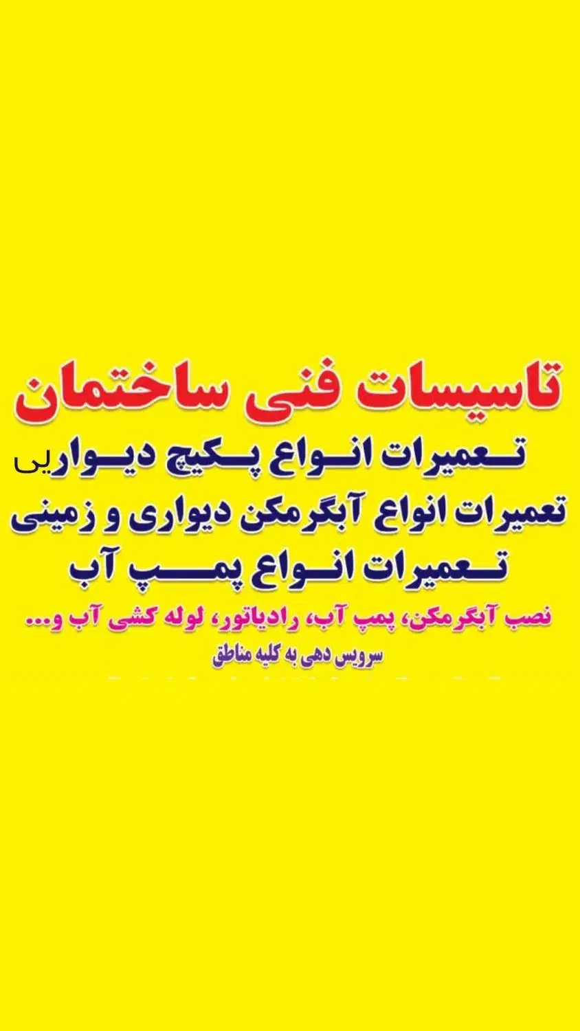 تعمیرات تخصصی انواع پکیج، پمپ آب و آبگرمکن|خدمات پیشه و مهارت|قم, شاه سید علی|دیوار
