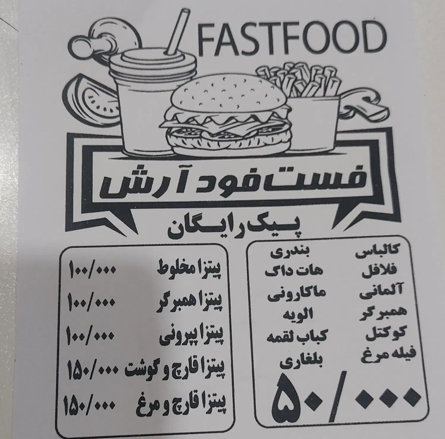 پیتزا ساندویچ آرش با پیک رایگان در صباشهر|خوردنی و آشامیدنی|صباشهر, |دیوار