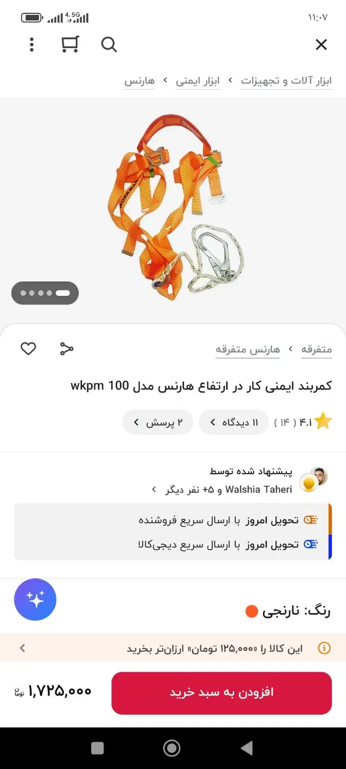 کمر بند ایمنی|ابزارآلات|تهران, آذری|دیوار