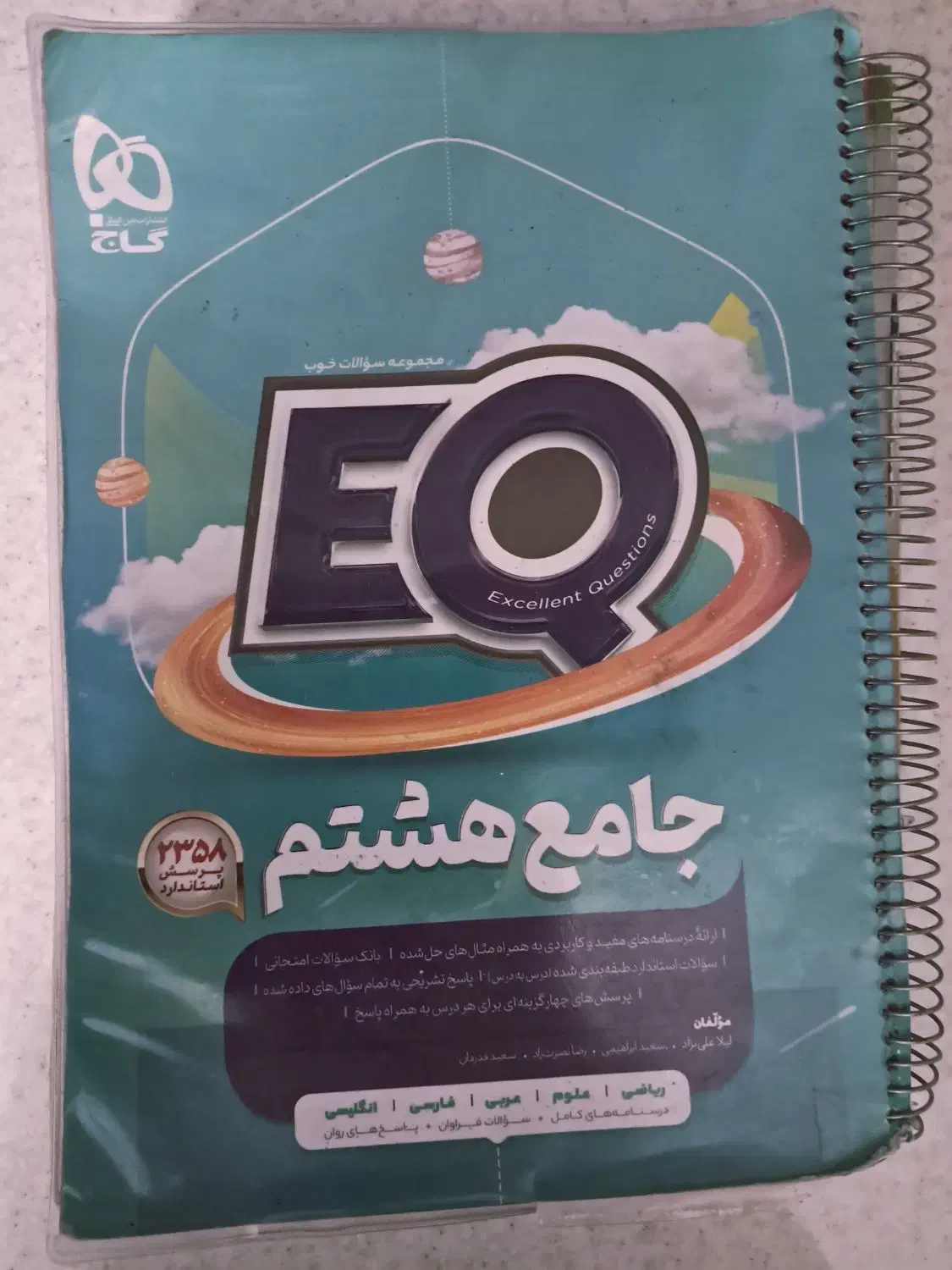 کتاب EQ و کلاغ سپید|کتاب و مجله آموزشی|تهران, حکیمیه|دیوار