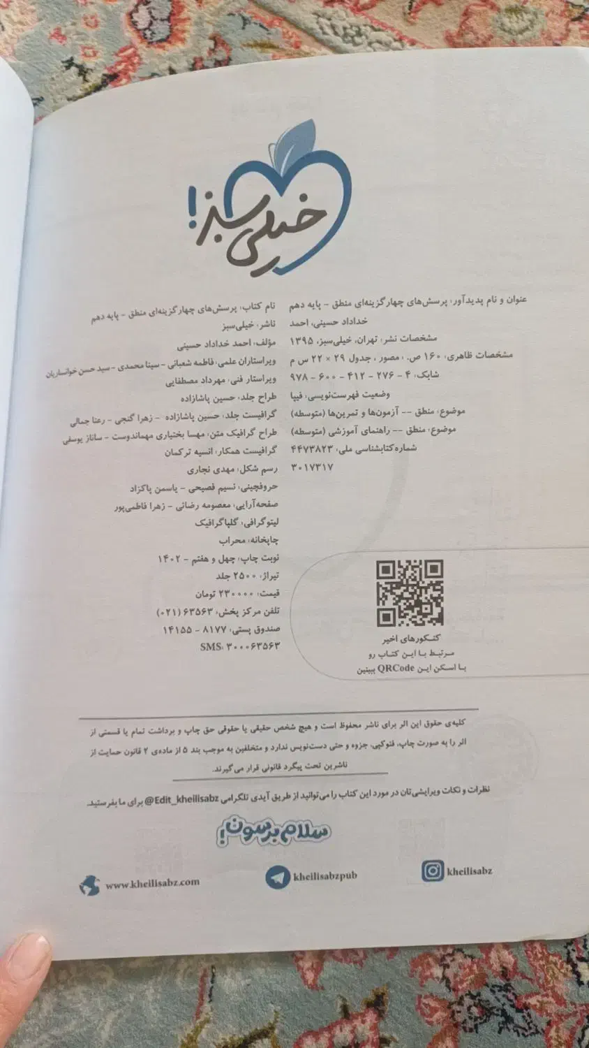 کتاب تست منطق خیلی سبز|کتاب و مجله آموزشی|اسلام‌شهر, صادقیه|دیوار