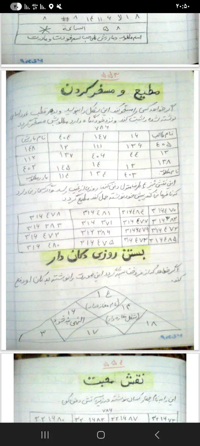 دعا آیات قوی شمس الشمس|کتاب و مجله مذهبی|خرم‌آباد, |دیوار