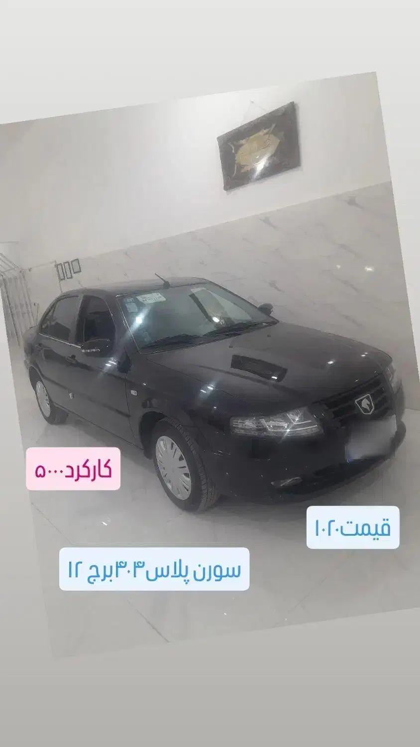 سورن پلاس|خودرو سواری و وانت|نورآباد, |دیوار