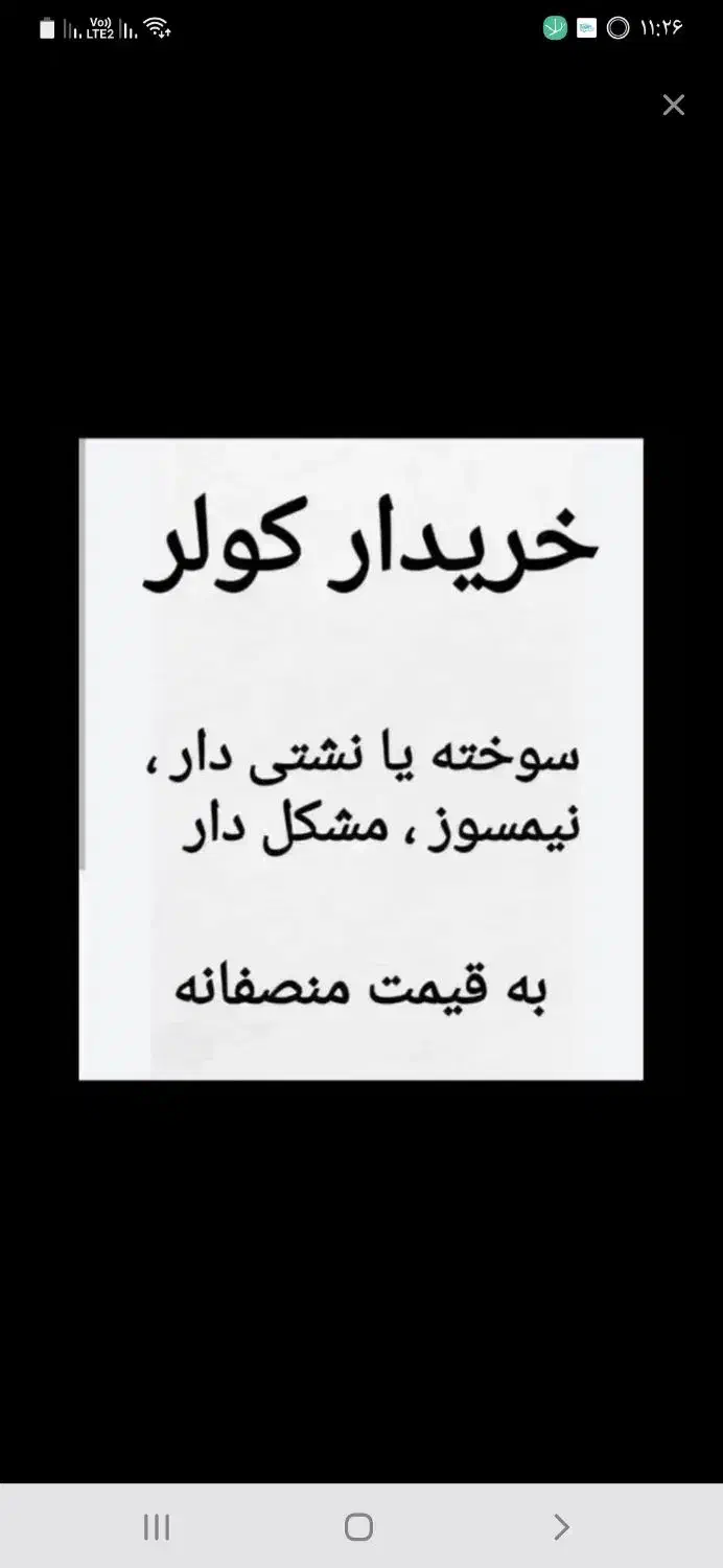 کولر سوخته|کولر گازی و فن‌کوئل|مسجد سلیمان, |دیوار