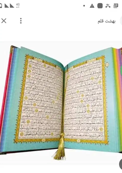 سرکتاب قران|کتاب و مجله مذهبی|اهواز, پادادشهر|دیوار