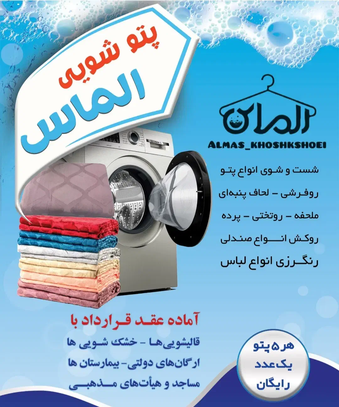 پتوشویی الماس|خدمات نظافت|خمینی‌شهر, |دیوار