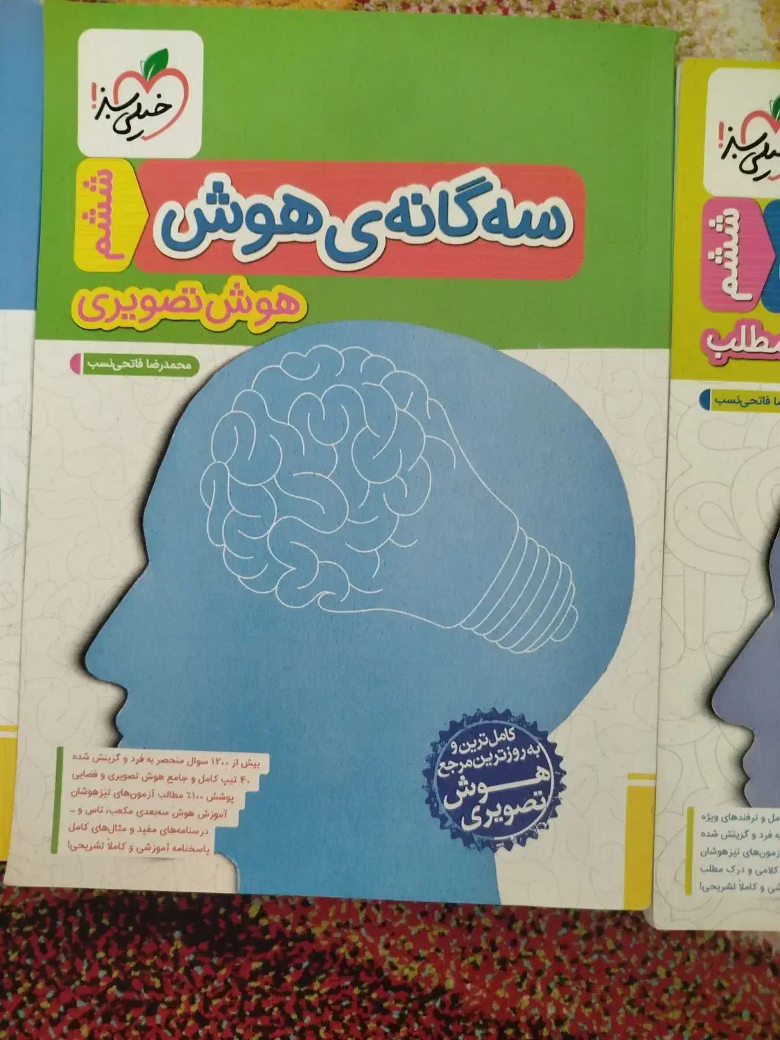 کتاب هوش ششم|کتاب و مجله آموزشی|کرمانشاه, |دیوار