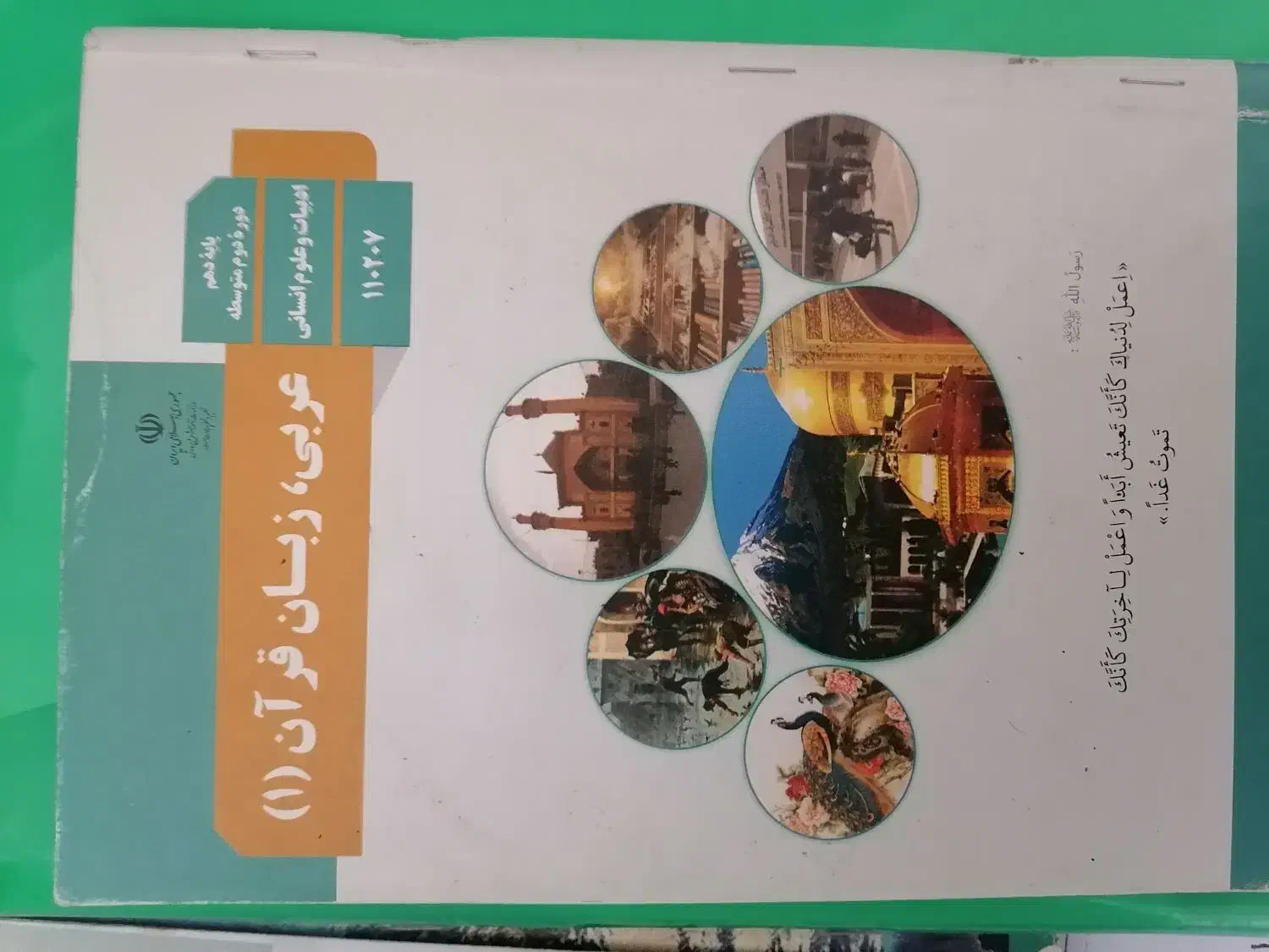 کتاب درسی انسانی|کتاب و مجله آموزشی|یزد, |دیوار