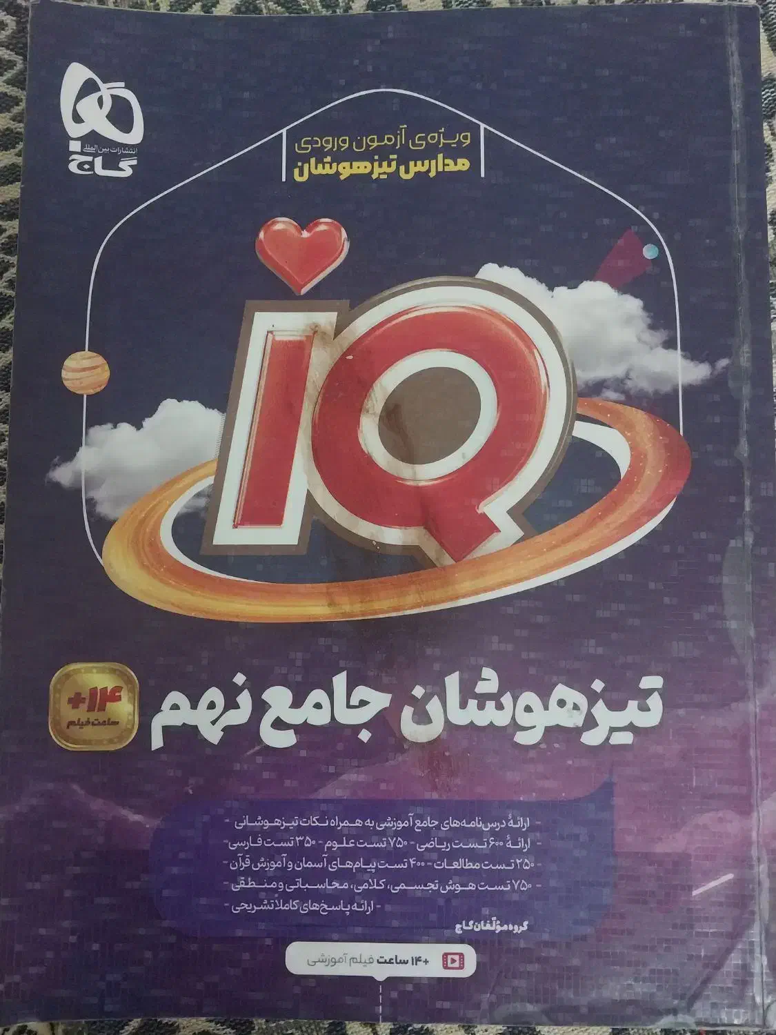 کتاب جامع تیزهوشان پایه نهم|کتاب و مجله آموزشی|نسیمشهر, |دیوار